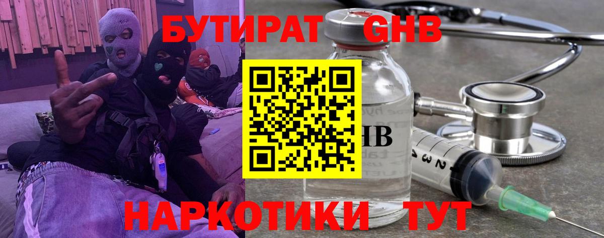 БУТИРАТ  Вход с VPN  Лянтор  БУТИРАТ GHB 
