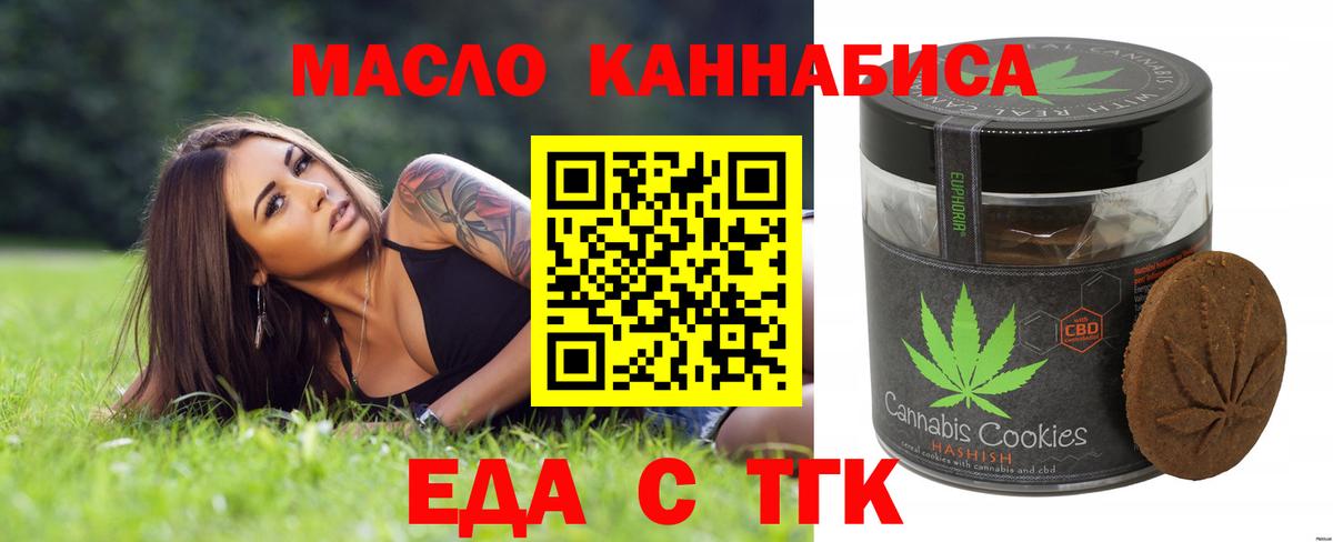 Лянтор  Еда ТГК конопля  Вход с VPN 