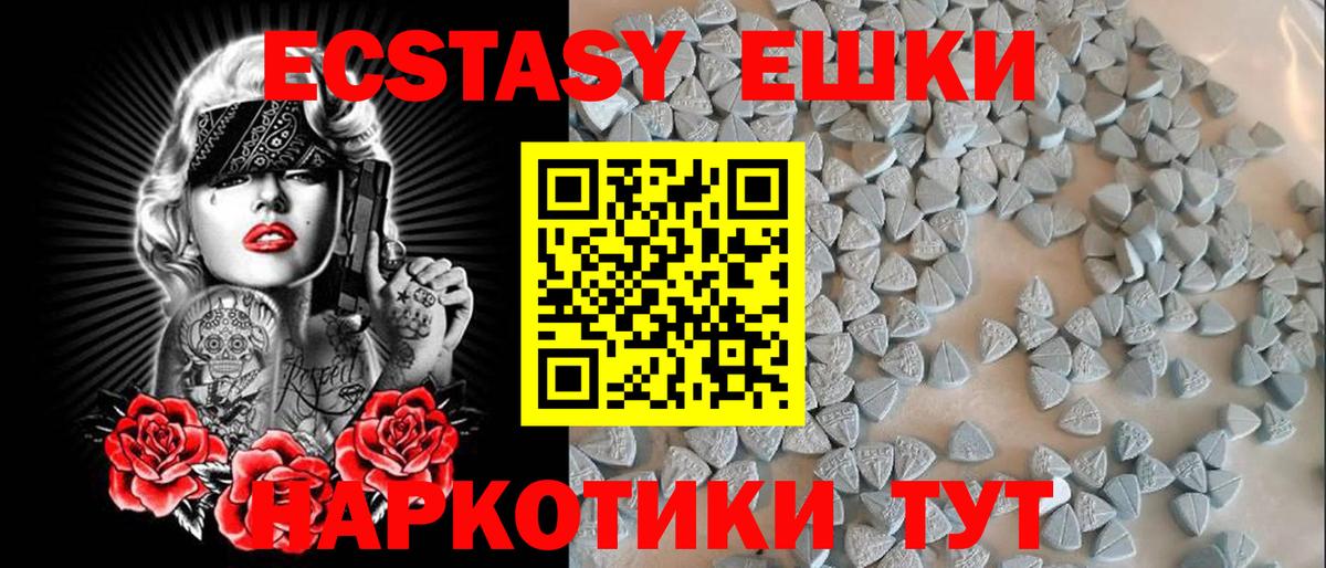 Ecstasy 250 мг Лянтор