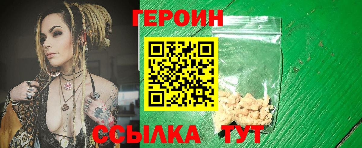 ГЕРОИН  ГЕРОИН VHQ  Вход с VPN  Лянтор 