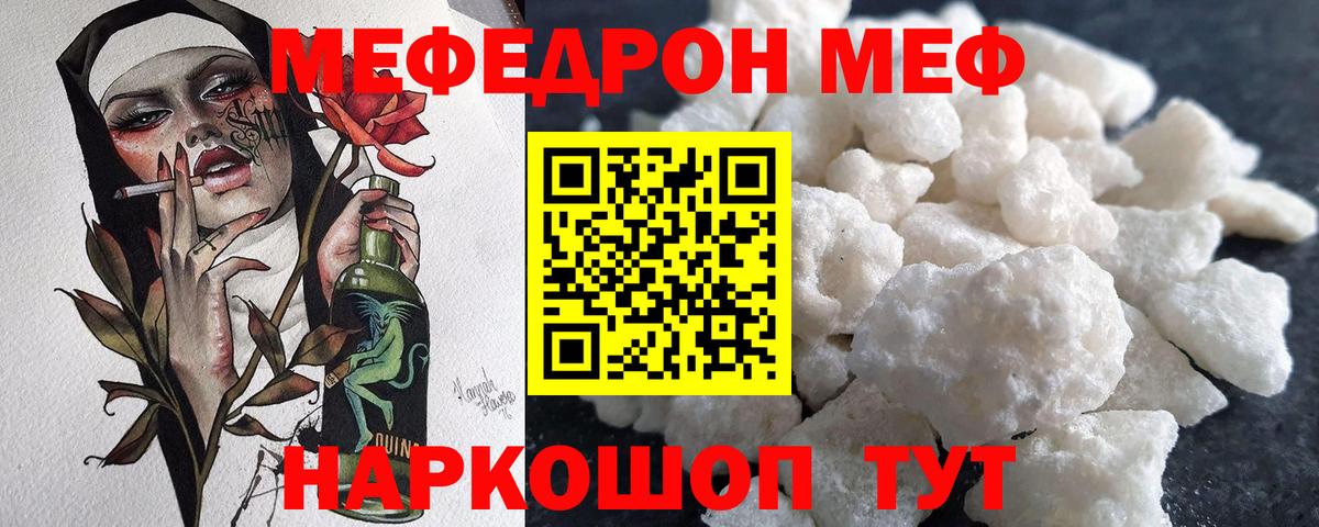 Мефедрон кристаллы Лянтор